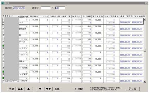 秘書代行業請求入明細入力