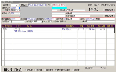 ソフト販売請求書の入力画面