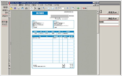 ソフト販売請求書控