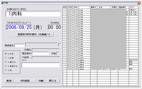 医科　予約入力