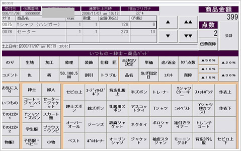 クリーニング店　受付