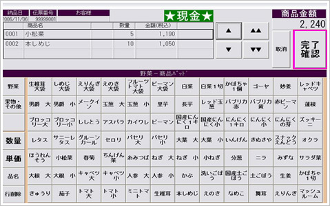 八百屋　入力画面