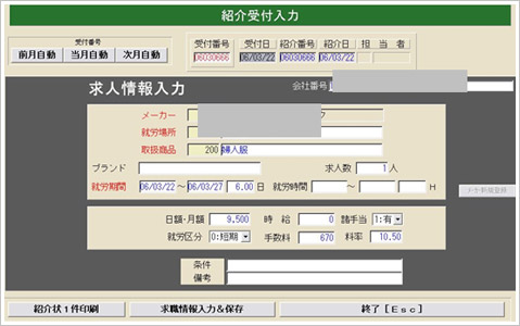 マネキン紹介　受付入力