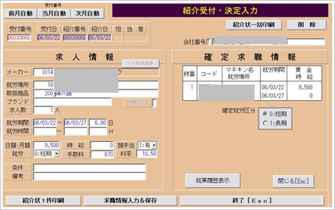 マネキン紹介受付決定入力