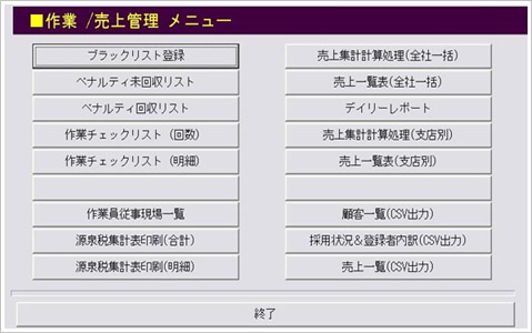 軽作業派遣　作業メニュー